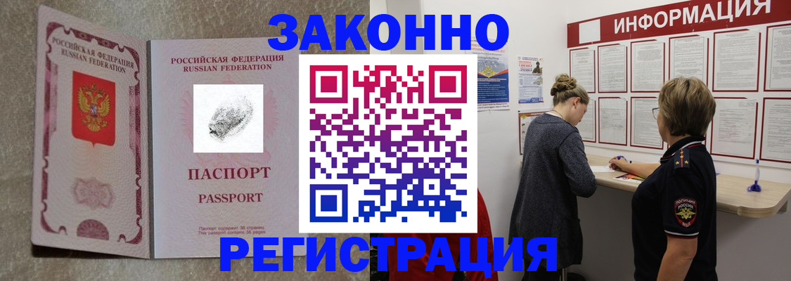 купить прописку в Московской области