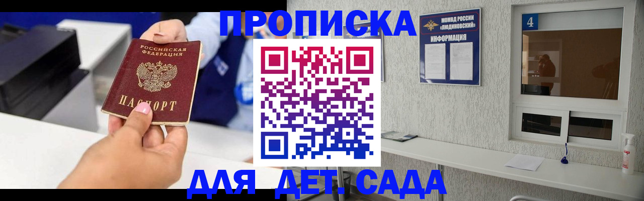 прописка штамп в Московской области