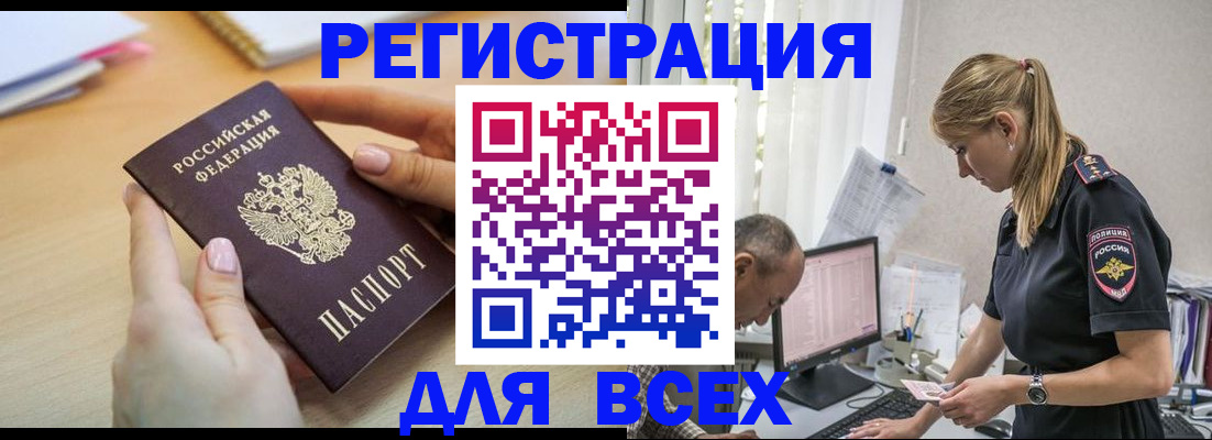 где прописаться в Московской области