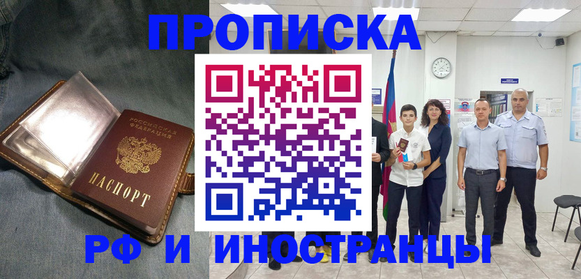 прописка регистрация в Московской области