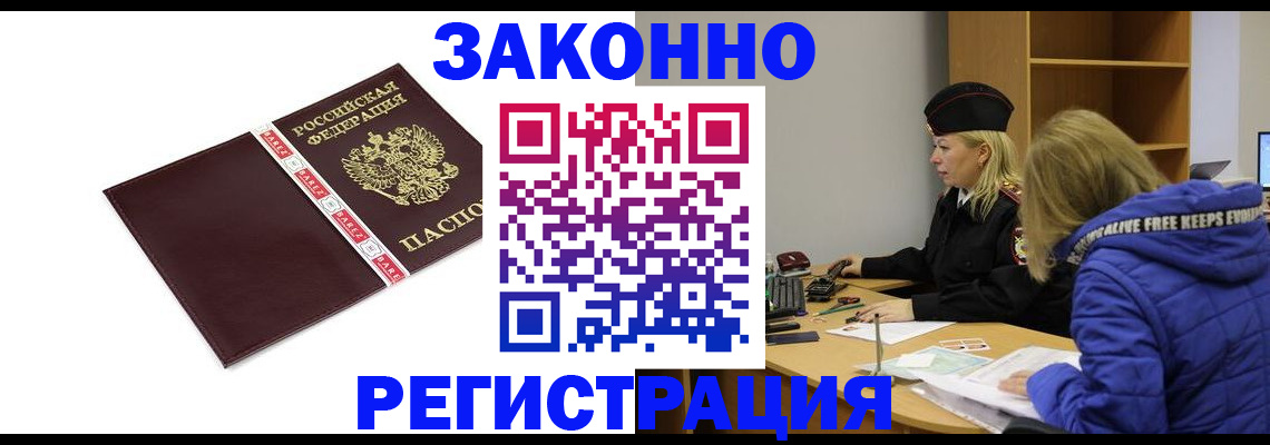 где прописаться в Московской области
