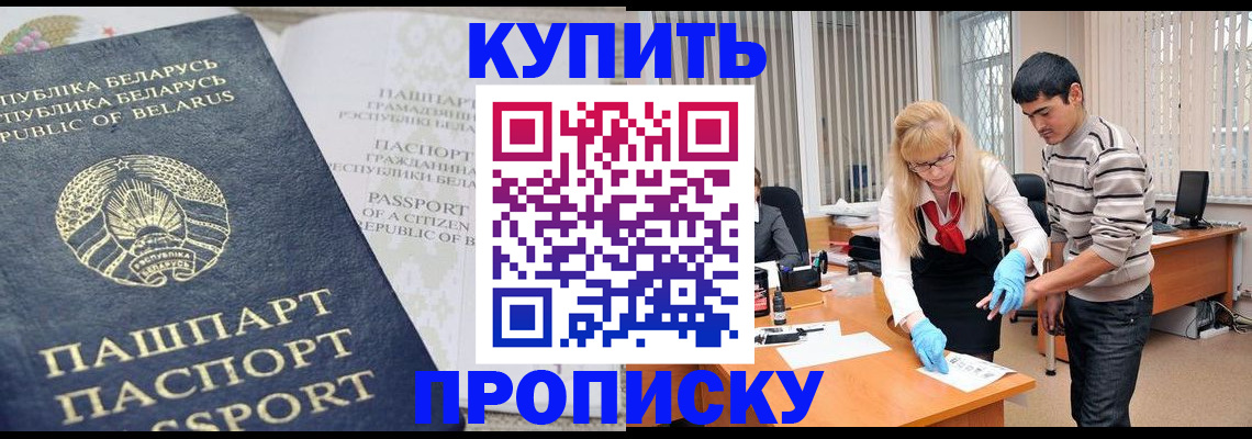 прописка для работы в Московской области